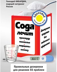 Сода лечит: простуду, похмелье, морщины, изжогу