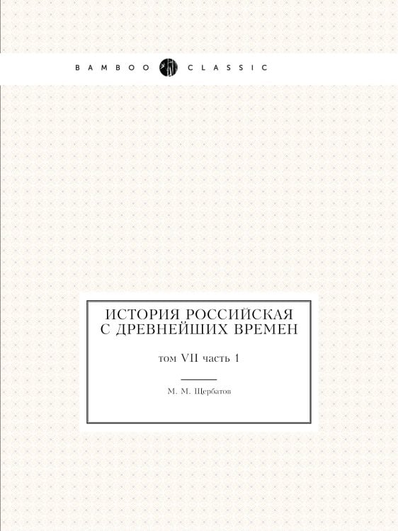 История российская с древнейших времен