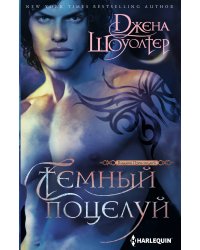 Темный поцелуй
