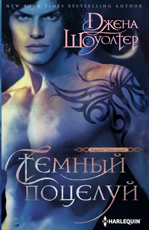 Обложка книги «Темный поцелуй» — Джена Шоуолтер, ISBN 9785521875443
