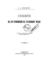 Суеверие в его отношении к уголовному праву