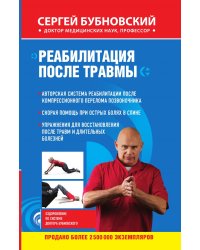 Реабилитация после травмы