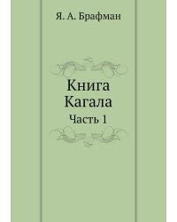 Книга Кагала