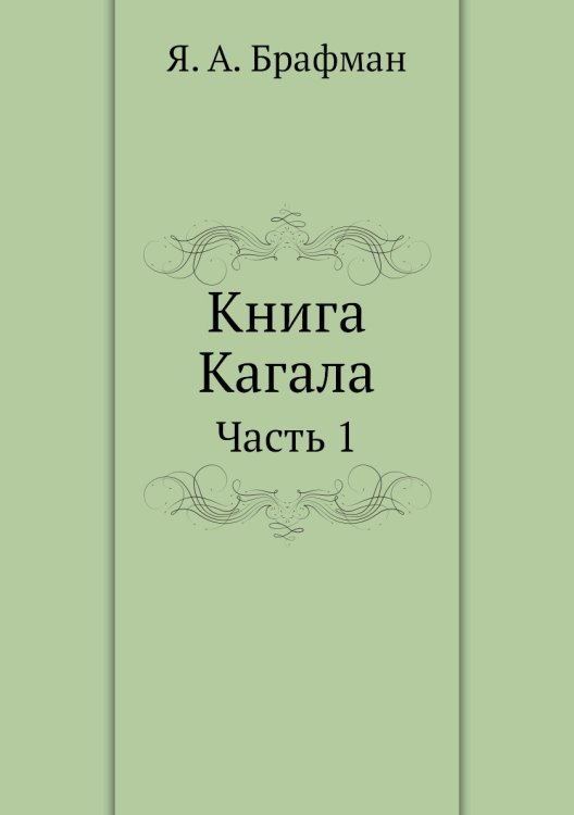 Книга Кагала