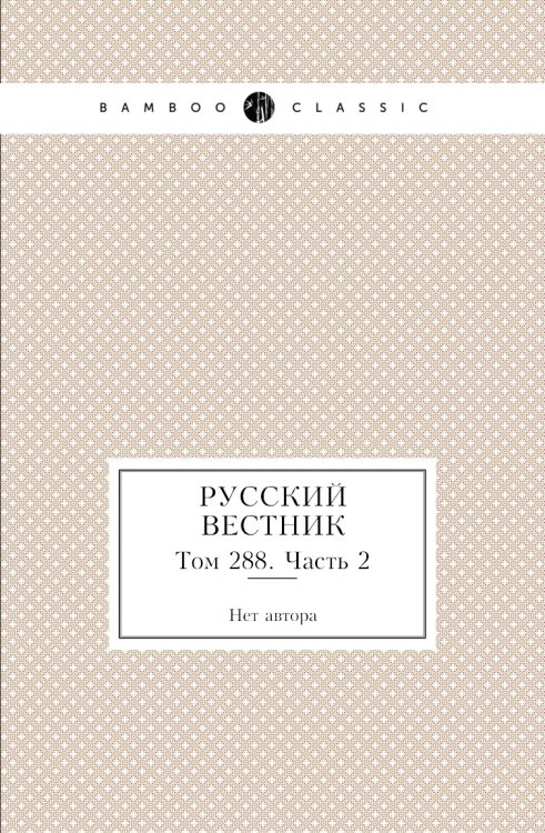 Русский вестник
