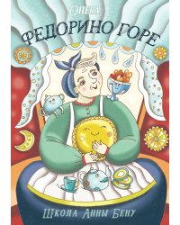 Федорино горе