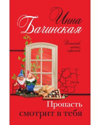 Пропасть смотрит в тебя