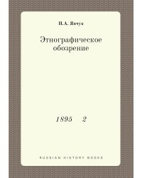 Этнографическое обозрение