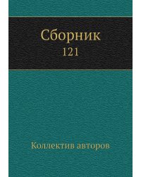 Сборник