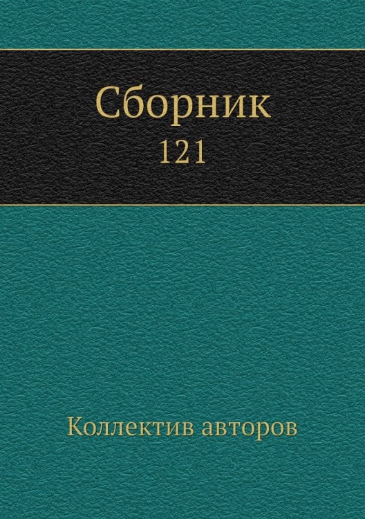Сборник