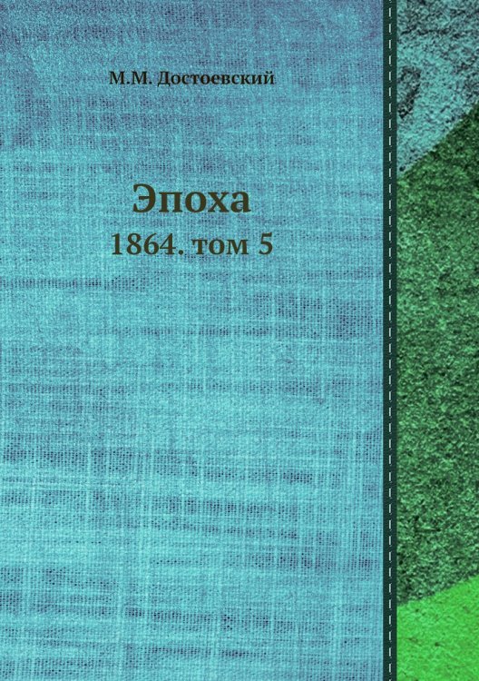 Эпоха