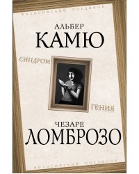 Синдром гения