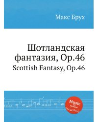 Шотландская фантазия, Op.46