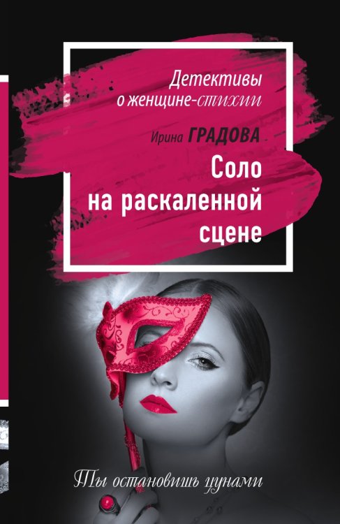 Соло на раскаленной сцене