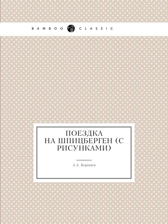 Поездка на Шпицберген (с рисунками)