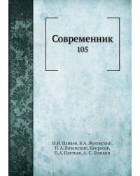 Современник