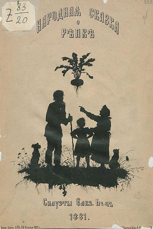 Обложка книги «Народная сказка о репке» — Нет автора, ISBN 9785521952557
