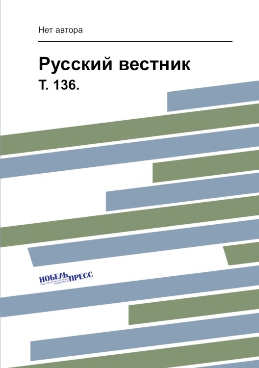 Русский вестник.