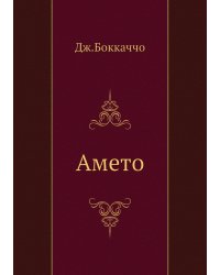 Амето