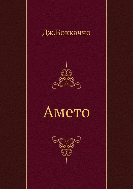 Амето