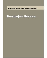 География России
