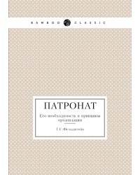 Патронат