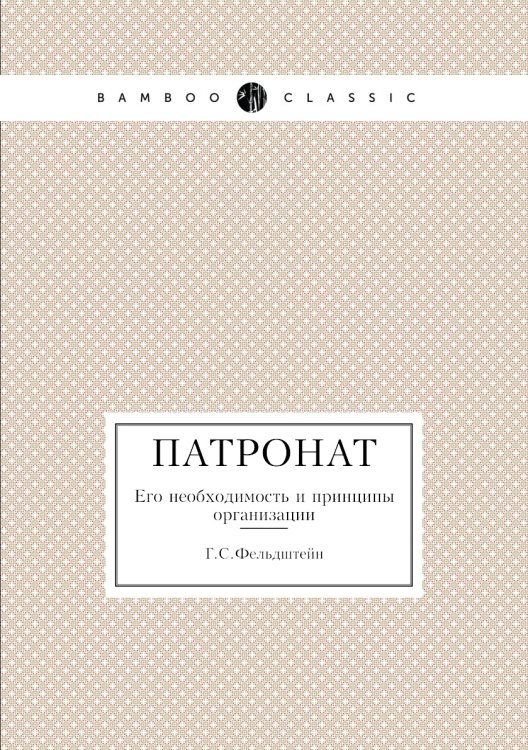 Патронат
