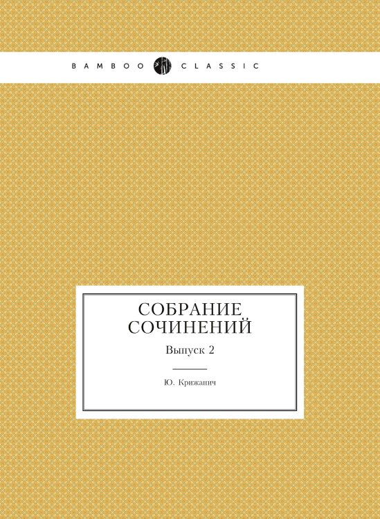 Собрание сочинений