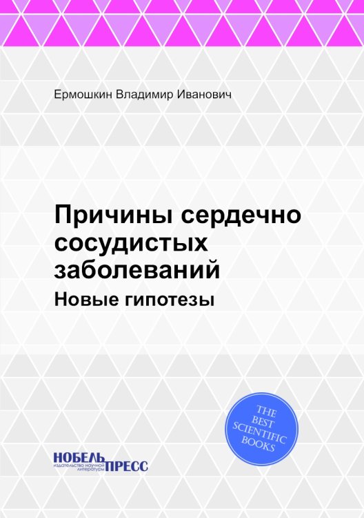 Причины сердечно сосудистых заболеваний