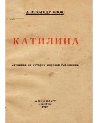 Катилина