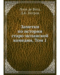 Заметки по истории старо-испанской комедии, Том 1