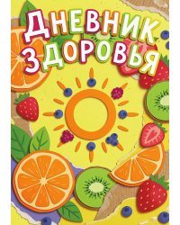 Дневник здоровья, дизайн: "Метранпаж", 100 страниц, А5