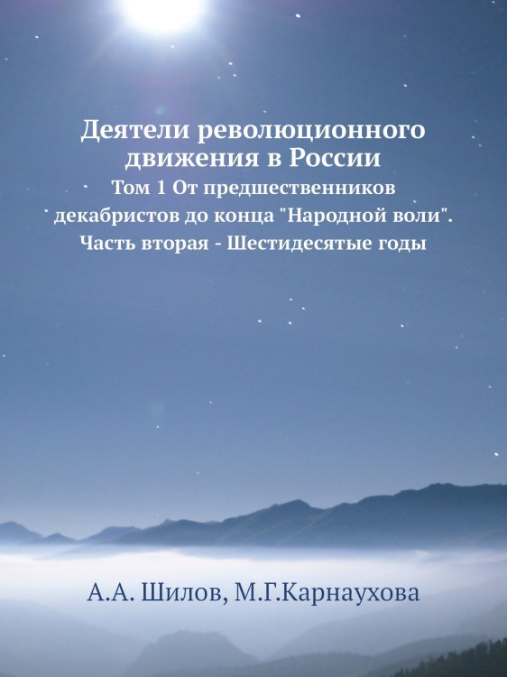 Деятели революционного движения в России