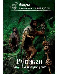 Дважды в одну реку
