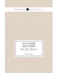 Русский вестник