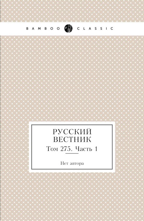 Русский вестник