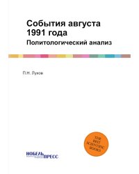 События августа 1991 года