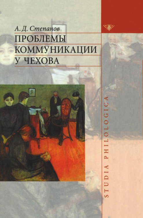 Проблемы коммуникации у Чехова