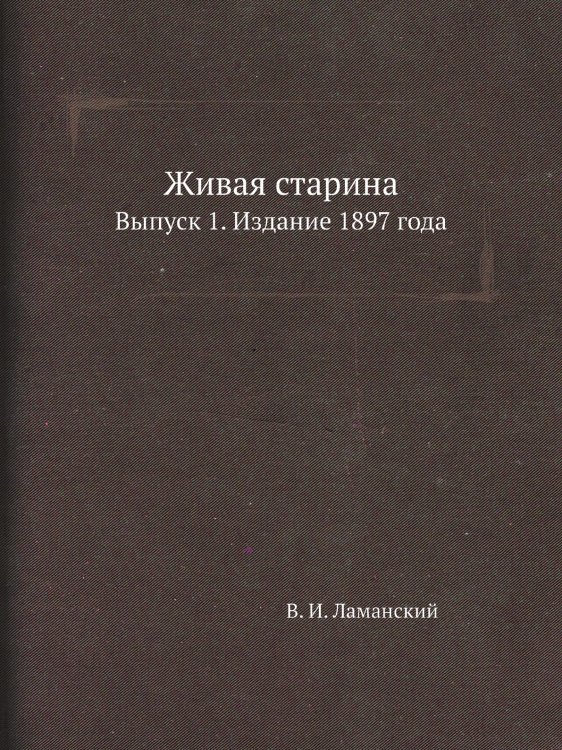 Живая старина