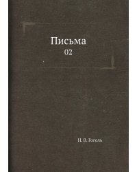 Письма