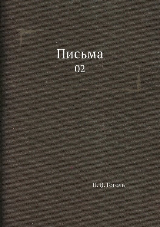 Письма
