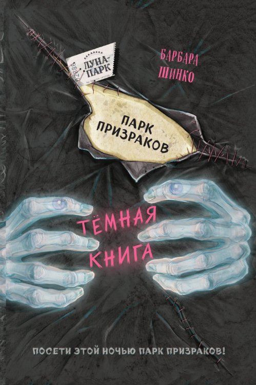 Парк призраков (выпуск 2) Парк призраков (выпуск 2)