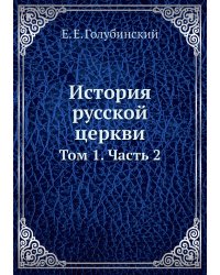 История русской церкви