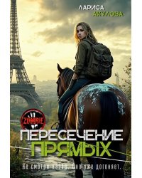Пересечение прямых