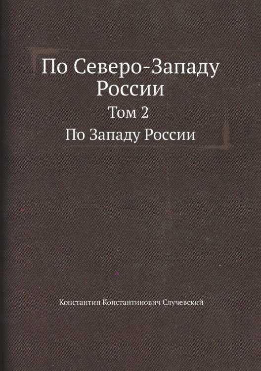 По Северо-Западу России