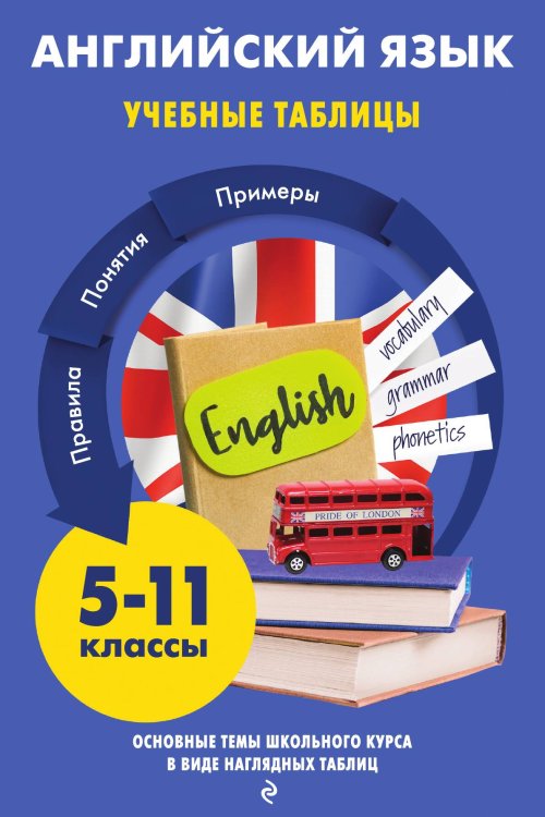 Обложка книги «Английский язык» — Хацкевич Мария Александровна, ISBN 9785042192340