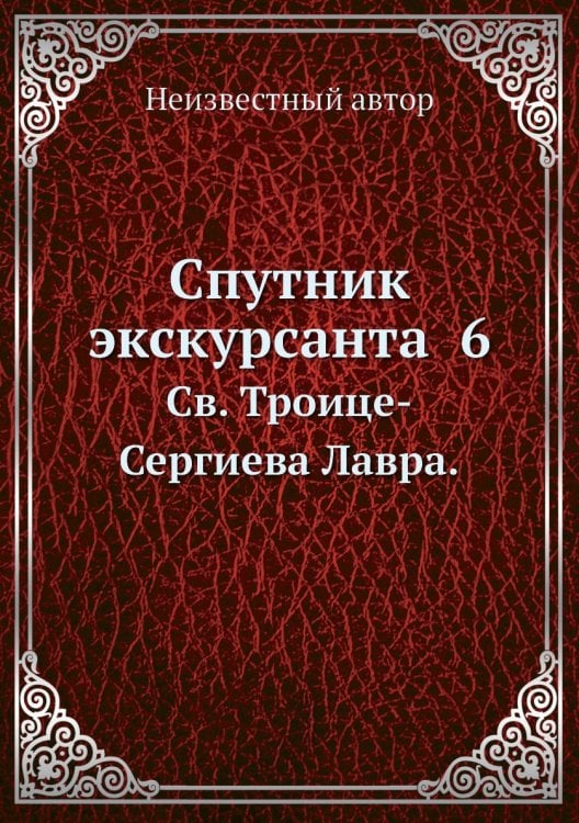 Спутник экскурсанта  6