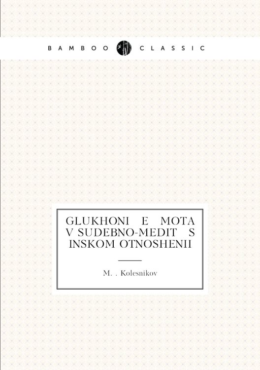 Glukhoni   e   mota v sudebno-medit   s   inskom otnoshenii