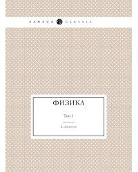 Физика