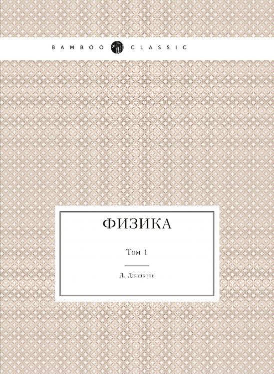 Физика
